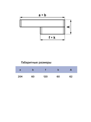 Соединитель каналов прямой Awenta KP204-29 (60x204/60x120)