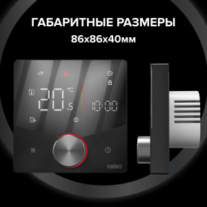 Терморегулятор Caleo С933 Wi-Fi черный размер