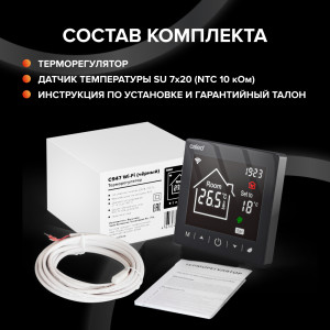 Терморегулятор Caleo С947 Wi-Fi черный комплект