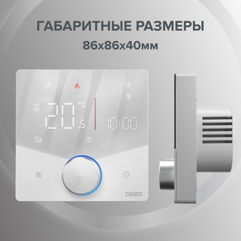 Терморегулятор Caleo С933 Wi-Fi белый размеры