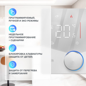 Терморегулятор Caleo С933 Wi-Fi белый фунции