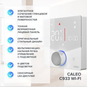 Терморегулятор Caleo С933 Wi-Fi белый характеристики