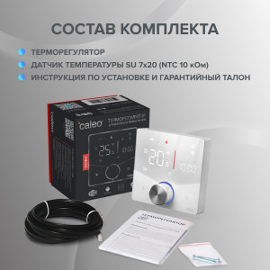 Терморегулятор Caleo С933 Wi-Fi белый комплект