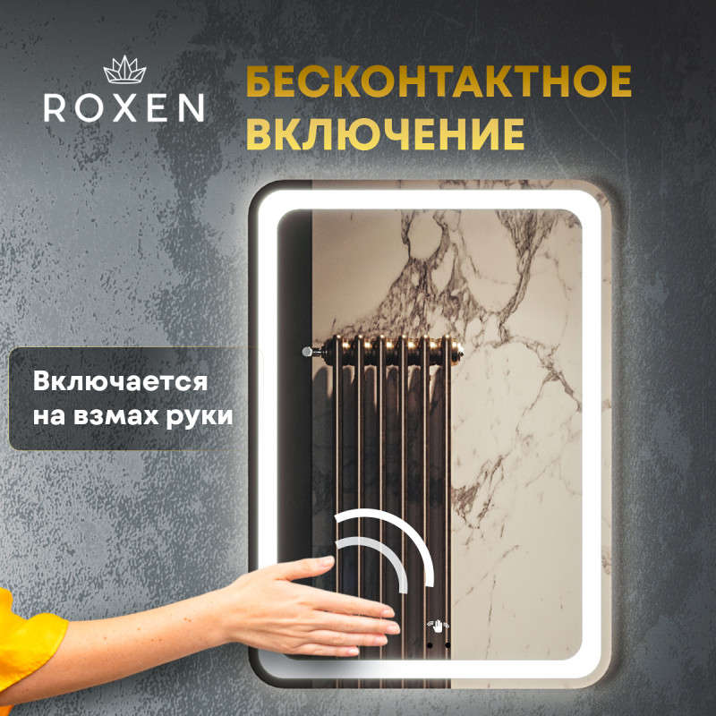 Зеркало Roxen Irida smart touch 60x80 бесконтактное включение