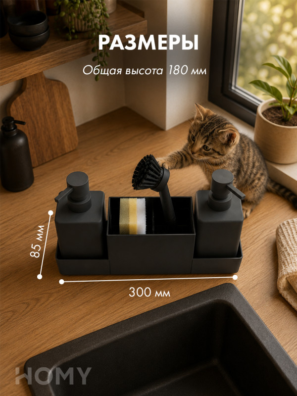 Кухонный диспенсер 4в1 для моющего средства 400мл HS02