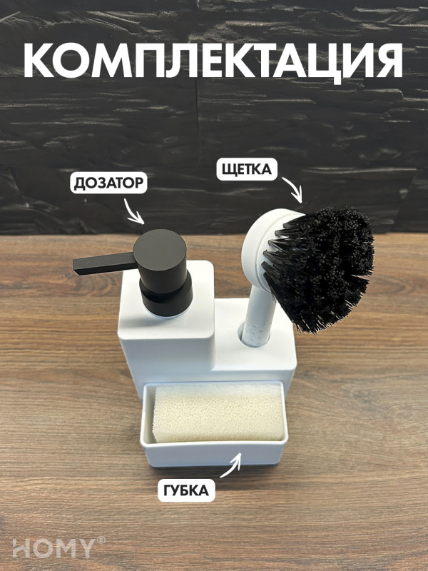 Кухонный диспенсер для моющего средства HOMY HARMONY SET HS06 белый комплектация