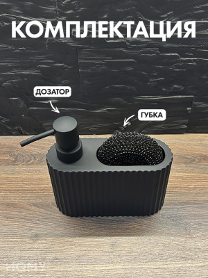 Кухонный диспенсер для моющего средства HOMY HARMONY SET HS07 черный комплектация