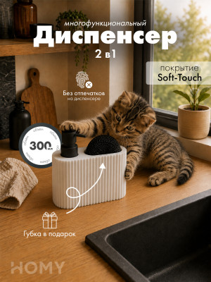 Дозатор для моющего средства с губкой 2в1 белый HS08