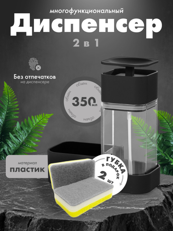 Кухонный диспенсер для моющего средства HOMY HARMONY SET HS09 черный