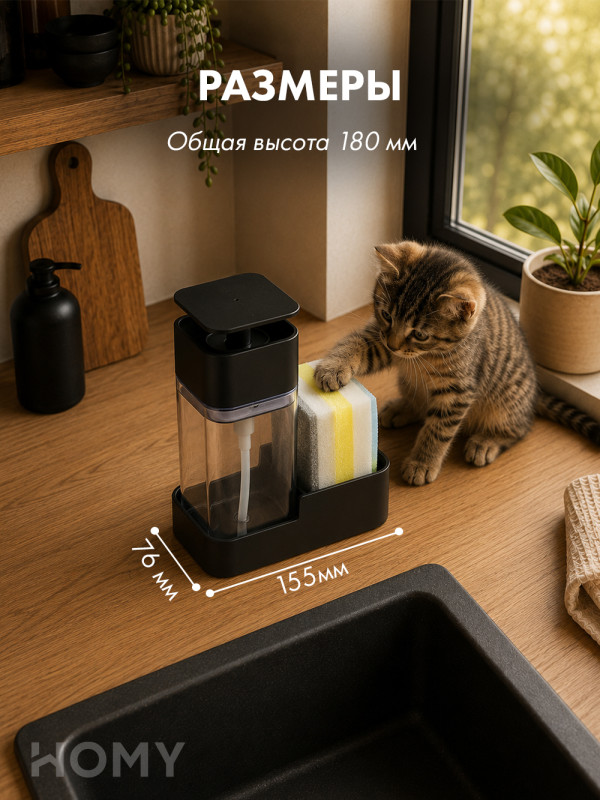 Кухонный диспенсер для моющего средства 2в1 HS09