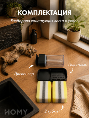 Кухонный диспенсер для моющего средства 2в1 HS09