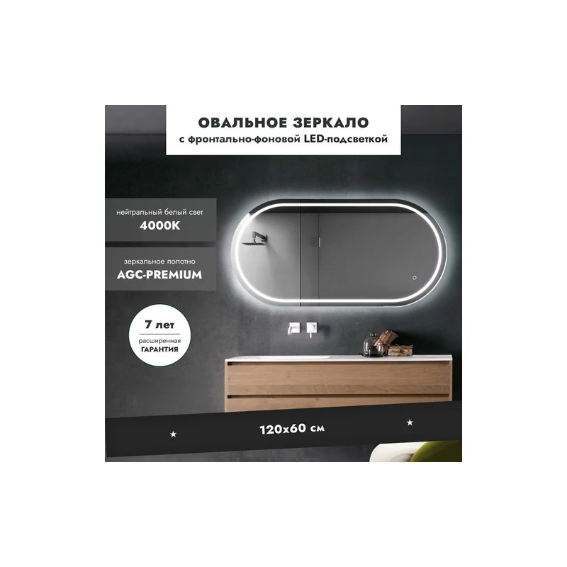 Зеркало Benetto КОМО 120х60 особенности