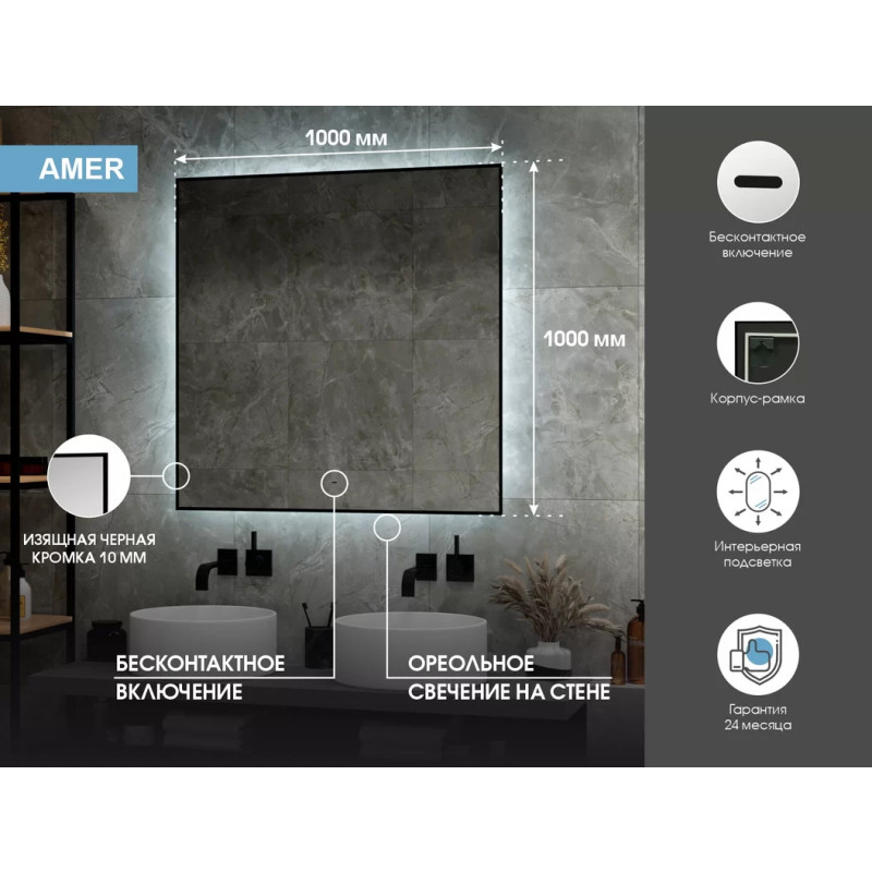 Зеркало Континент Amer LED 100x100 характеристики