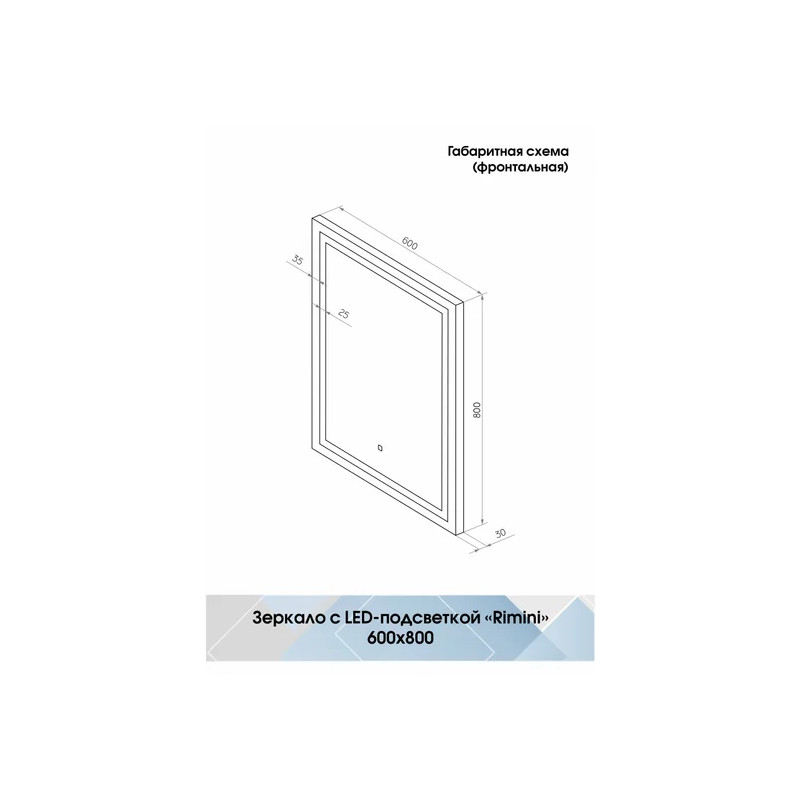 Зеркало Континент Rimini LED 60x80 схема
