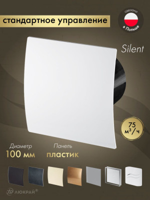 Вытяжной вентилятор Awenta System+ Silent 100 / KWS100CZ-PEB100