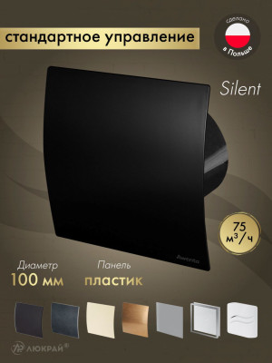 Вытяжной вентилятор Awenta System+ Silent 100 / KWS100CZ-PECB100M