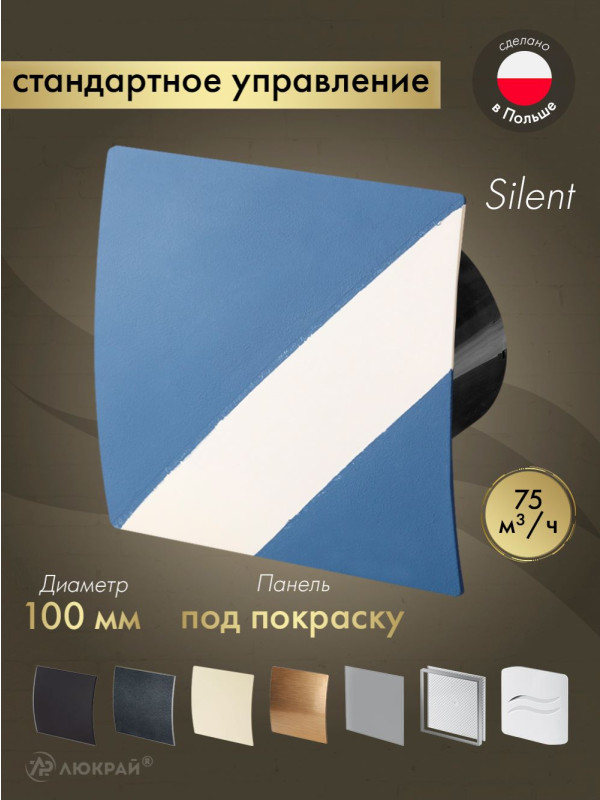 Вытяжной вентилятор Awenta System+ Silent 100 / KWS100CZ-PEDM100