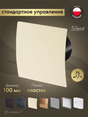 Вытяжной вентилятор Awenta System+ Silent 100 / KWS100CZ-PEE100