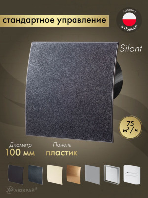 Вытяжной вентилятор Awenta System+ Silent 100 / KWS100CZ-PEGS100