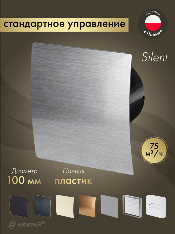 Вытяжной вентилятор Awenta System+ Silent 100 / KWS100CZ-PES100