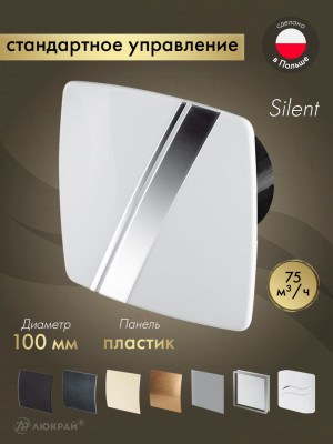 Вытяжной вентилятор Awenta System+ Silent 100 / KWS100CZ-PLB100