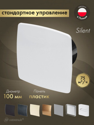 Вытяжной вентилятор Awenta System+ Silent 100 / KWS100CZ-PNB100