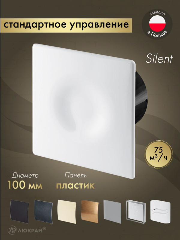 Вытяжной вентилятор Awenta System+ Silent 100 / KWS100CZ-POB100