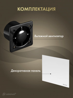Вытяжной вентилятор Awenta System+ Silent 100 / KWS100CZ-PTB100 комплектация