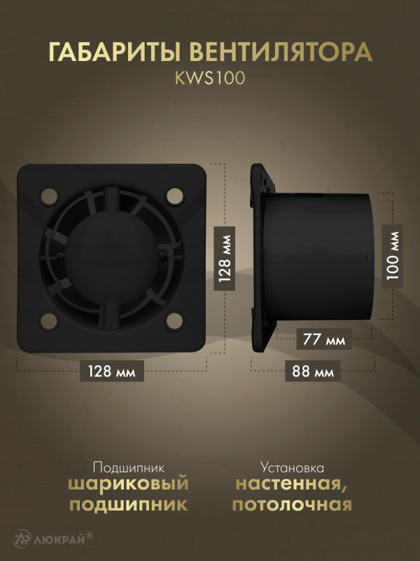 Вытяжной вентилятор Awenta System+ Silent 100 / KWS100CZ-PTCB100P размер вентилятора