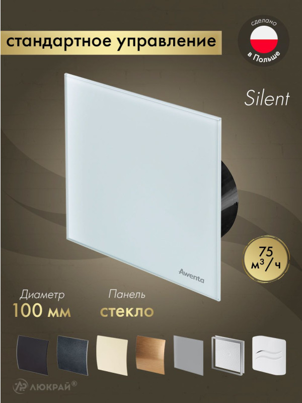 Вытяжной вентилятор Awenta System+ Silent 100 / KWS100CZ-PTG100