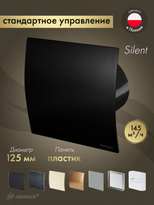 Вытяжной вентилятор Awenta System+ Silent 125 / KWS125CZ-PECB125M