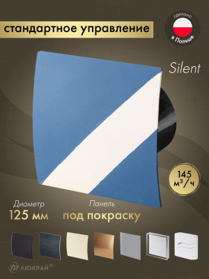 Вытяжной вентилятор Awenta System+ Silent 125 / KWS125CZ-PEDM125