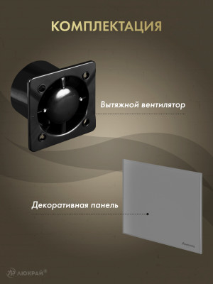 Вытяжной вентилятор Awenta System+ Silent 100 / KWS100CZ-PTGG100M комплектация