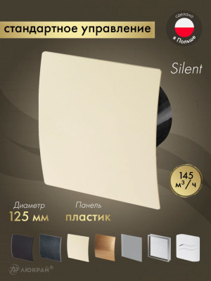 Вытяжной вентилятор Awenta System+ Silent 125 / KWS125CZ-PEE125