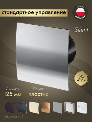 Вытяжной вентилятор Awenta System+ Silent 125 / KWS125CZ-PEH125