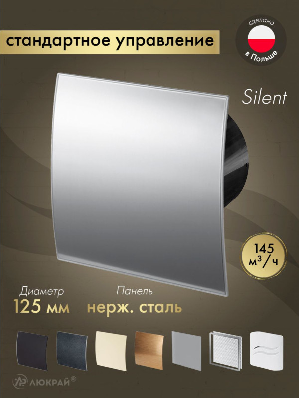 Вытяжной вентилятор Awenta System+ Silent 125 / KWS125CZ-PEI125