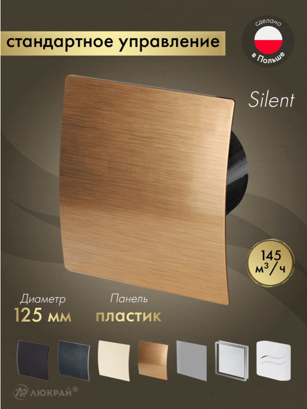 Вытяжной вентилятор Awenta System+ Silent 125 / KWS125CZ-PEZ125