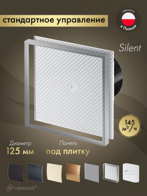 Вытяжной вентилятор Awenta System+ Silent 125 / KWS125CZ-PI125