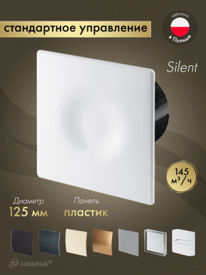 Вытяжной вентилятор Awenta System+ Silent 125 / KWS125CZ-POB125