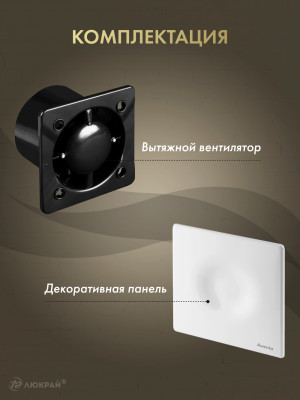 Вытяжной вентилятор Awenta System+ Silent 125 / KWS125CZ-POB125 комплектация