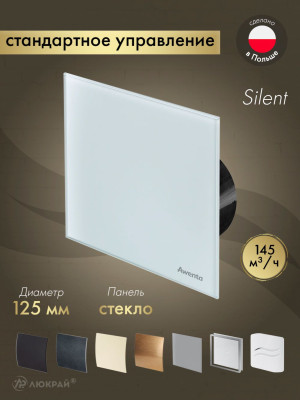 Вытяжной вентилятор Awenta System+ Silent 125 / KWS125CZ-PTG125