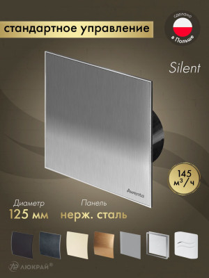 Вытяжной вентилятор Awenta System+ Silent 125 / KWS125CZ-PTI125