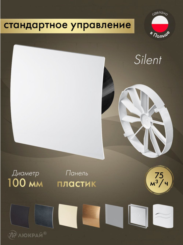 Вытяжной вентилятор Awenta System+ Silent 100 / KWS100CZ-PEB100-ZZ100