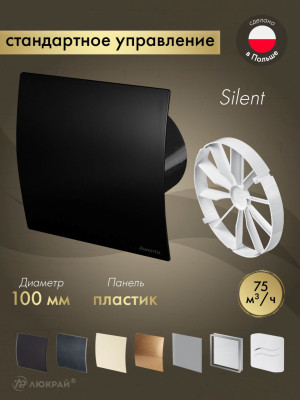 Вытяжной вентилятор Awenta System+ Silent 100 / KWS100CZ-PECB100M-ZZ100