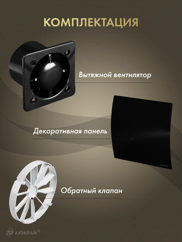 Вытяжной вентилятор Awenta System+ Silent 100 / KWS100CZ-PECB100P-ZZ100 комплектация