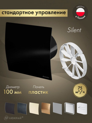 Вытяжной вентилятор Awenta System+ Silent 100 / KWS100CZ-PECB100P-ZZ100