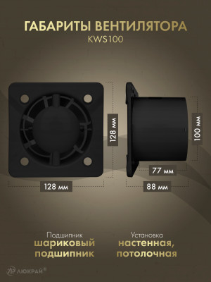 Вытяжной вентилятор Awenta System+ Silent 100 / KWS100CZ-PECB100P-ZZ100 размер вентилятора