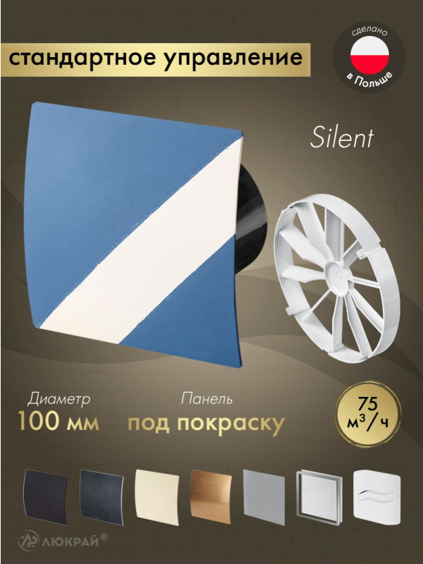 Вытяжной вентилятор Awenta System+ Silent 100 / KWS100CZ-PEDM100-ZZ100