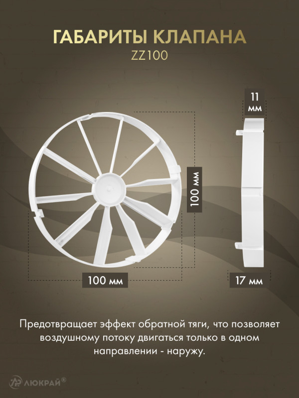 Вытяжной вентилятор Awenta System+ Silent 100 / KWS100CZ-PEDM100-ZZ100 размер клапана