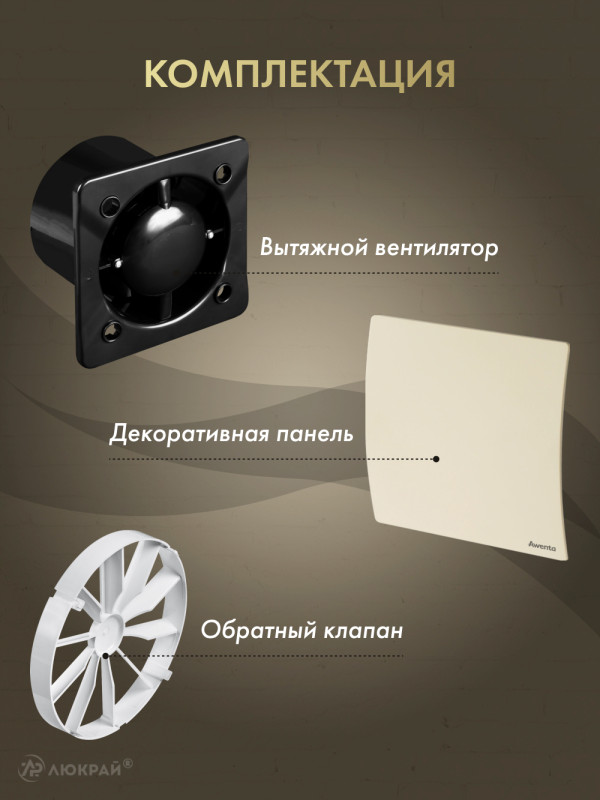 Вытяжной вентилятор Awenta System+ Silent 100 / KWS100CZ-PEE100-ZZ100 комплектация